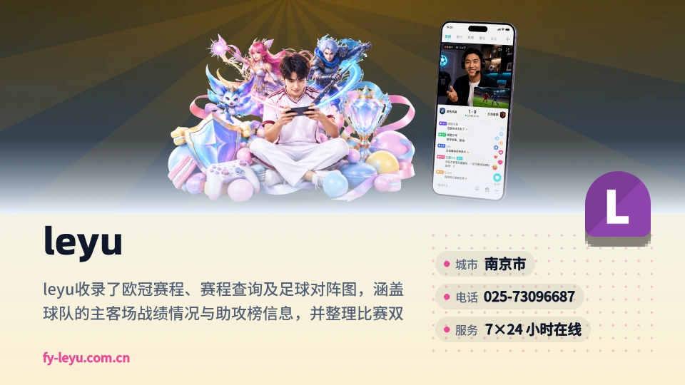 leyu介绍