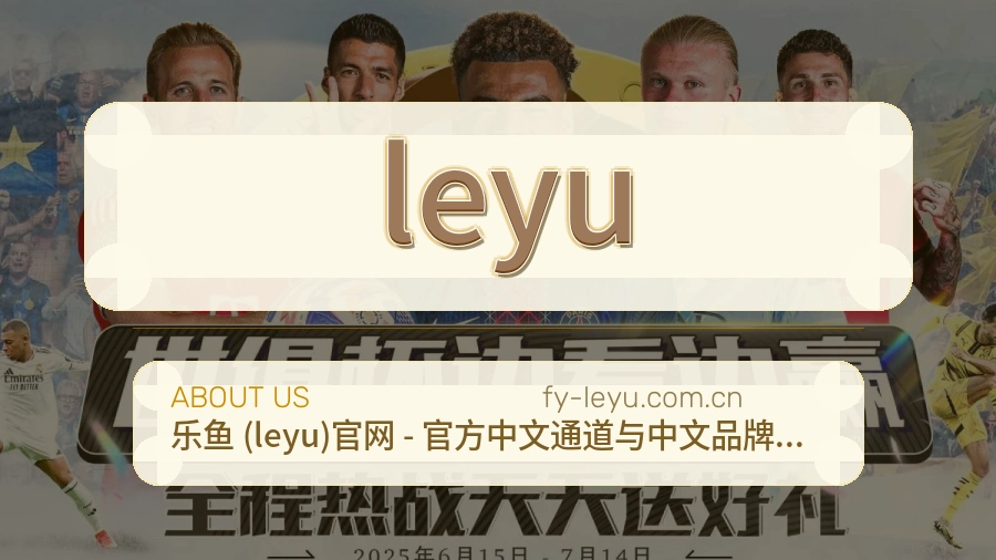 leyu常用服务介绍