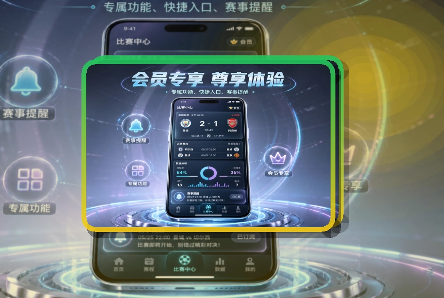 赛事控制台 · App与网页版入口 · 比赛状态一眼看懂界面展示